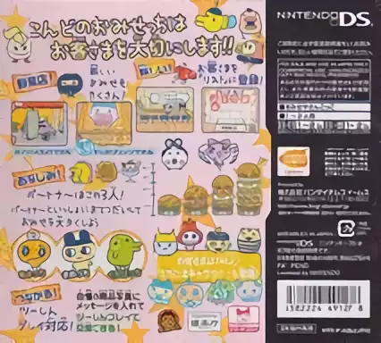 Image n° 2 - boxback : Tamagotchi no Puchi Puchi Omisecchi - Gohi-Kini